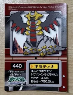 ポケモンキッズ　ギラティナ　シール