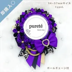 1770 痛ロゼット パープル ×B(typeL)