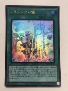 遊戯王　アラメシアの儀　ウルトラ　まとめセット
