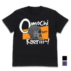 はぅ～お持ち帰りぃ～ Tシャツ [ひぐらしのなく頃に 業]