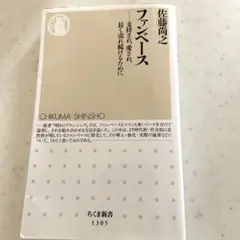 美品　ファンベース 支持され、愛され、長く売れ続けるために