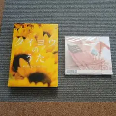 YUI DVD タイヨウのうた+ 未開封品CD I remenber you