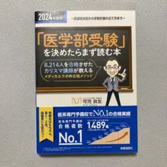 「医学部受験」を決めたらまず読む本