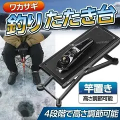 ワカサギ釣り 電動リール 竿 テーブル スタンド 釣具 フィッシング たたき台