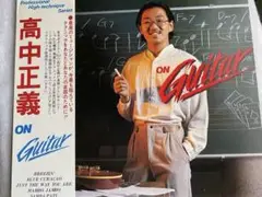 高中正義 / On Guitar アナログLPレコード オン・ギター (アナログレコード) : 高中正義 | HMV&BOOKS