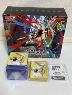 【プライス品のみ】 メガブレイブ ポケモンセンターセット