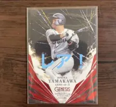 200枚限定！【2020 Genesis】山川穂高