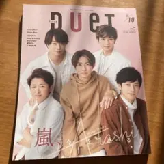 DUeT 嵐