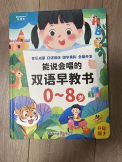 バイリンガル　タッチ絵本