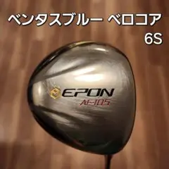2025年最新】エポン ドライバー105の人気アイテム - メルカリ