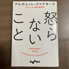 怒らないこと
