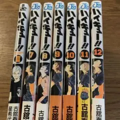 ハイキュー!! 7巻から12巻 とトーキョー遠征Ⅲセット