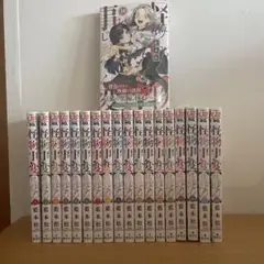 怪物事変 全18巻セット