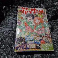 花とゆめ 2025年 1月