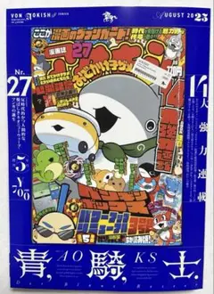青騎士 第27号 おでかけ子ザメ