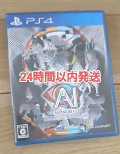 24時間以内発送 PS4 AI: ソムニウムファイル ニルヴァーナ イニシアチブ