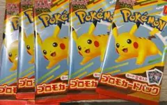 ハッピーセットポケモン プロモカードパック 5パックセット