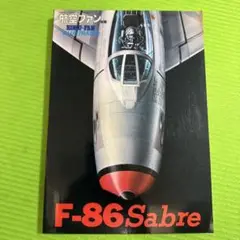 F-86 Sabre 航空ファン