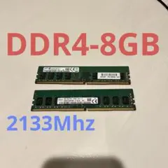 [動作確認済み]DDR4 メモリ　2個セット　計8GB