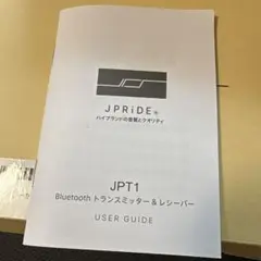 JPRiDE JPT1 Bluetoothトランスミッター・レシーバー
