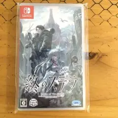 Switch 終のステラ 通常版