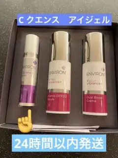 【新品未使用】エンビロン Cクエンスアイジェル