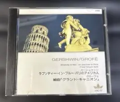 Gershwin/Grofe Rhapsody in Blue ほか