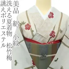 美品 洗える夏着物 誂えポリエステル 松竹梅 絽 小紋 着物 A3540