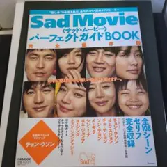 「Sad Movie」パーフェクトガイドBOOK