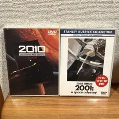 「2001年宇宙の旅」 & 「2010年」 セル版DVD 2作品セット