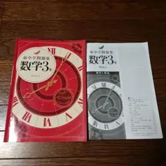 【値下げ】新中学問題集 数学3年