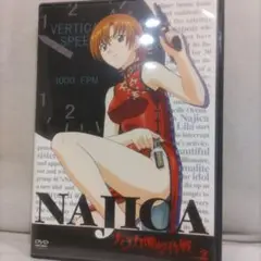 ナジカ電撃作戦 Vol.2