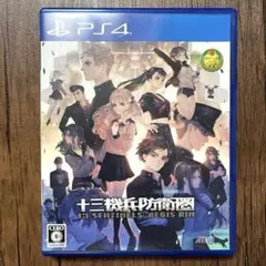 PS4 十三機兵防衛圏
