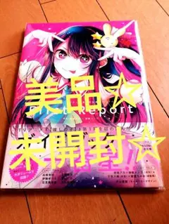 未開封☆TVアニメ『【推しの子】』公式ガイドブック「First Report」