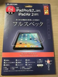 【新品未開封】9.7インチiPad Pro用フルスペックフィルム