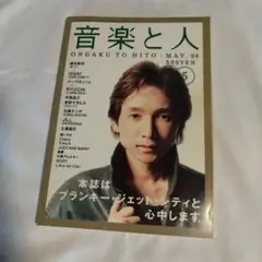 ブランキー ジェット シティ 音楽と人 1994年5月号