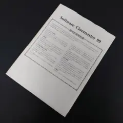 【レア】長瀬産業 Software Cinemaster 99 ver.2