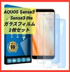 AQUOS Sense3／Sense3 lite ガラスフィルム 2枚セット