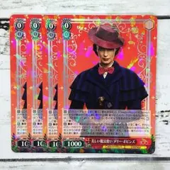 ヴァイスシュヴァルツ 美しい魔法使い メリー・ポピンズ 4枚