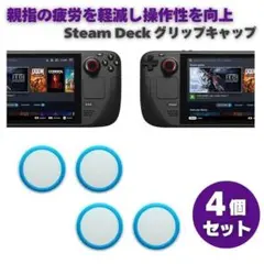 4個 Steam Deck コントローラー カバー ホワイトxブルー G305