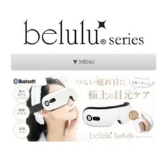 belulu ビルル アイリフレ 目元マッサージ機