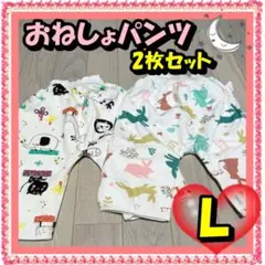 ★新品★おねしょケット　おねしょズボン 防水 2枚セット Ⅼサイズ トイトレ