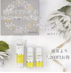 エンビロン フェスティブセット