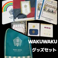 WAKU-WAKU グッズセット