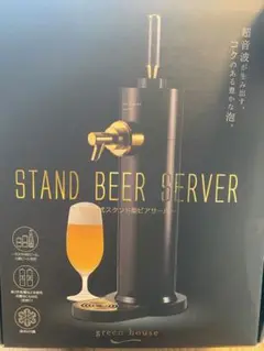 グリーンハウス スタンドビールサーバー ブラック GH-BEERK-BK