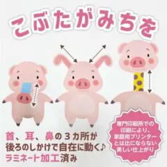 【完成品】こぶたがみちを しかけペープサート　虹ケーキ楽器付き