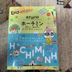 ホーチミン ダナン ホイアン 2024-25