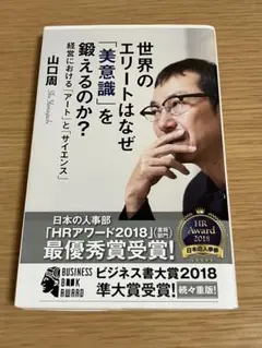 世界のエリートはなぜ「美意識」を鍛えるのか? : 経営における「アート」と「サ…