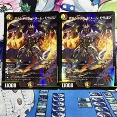 ボルシャックドリームドラゴン 2枚