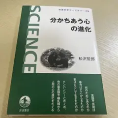 分かちあう心の進化
